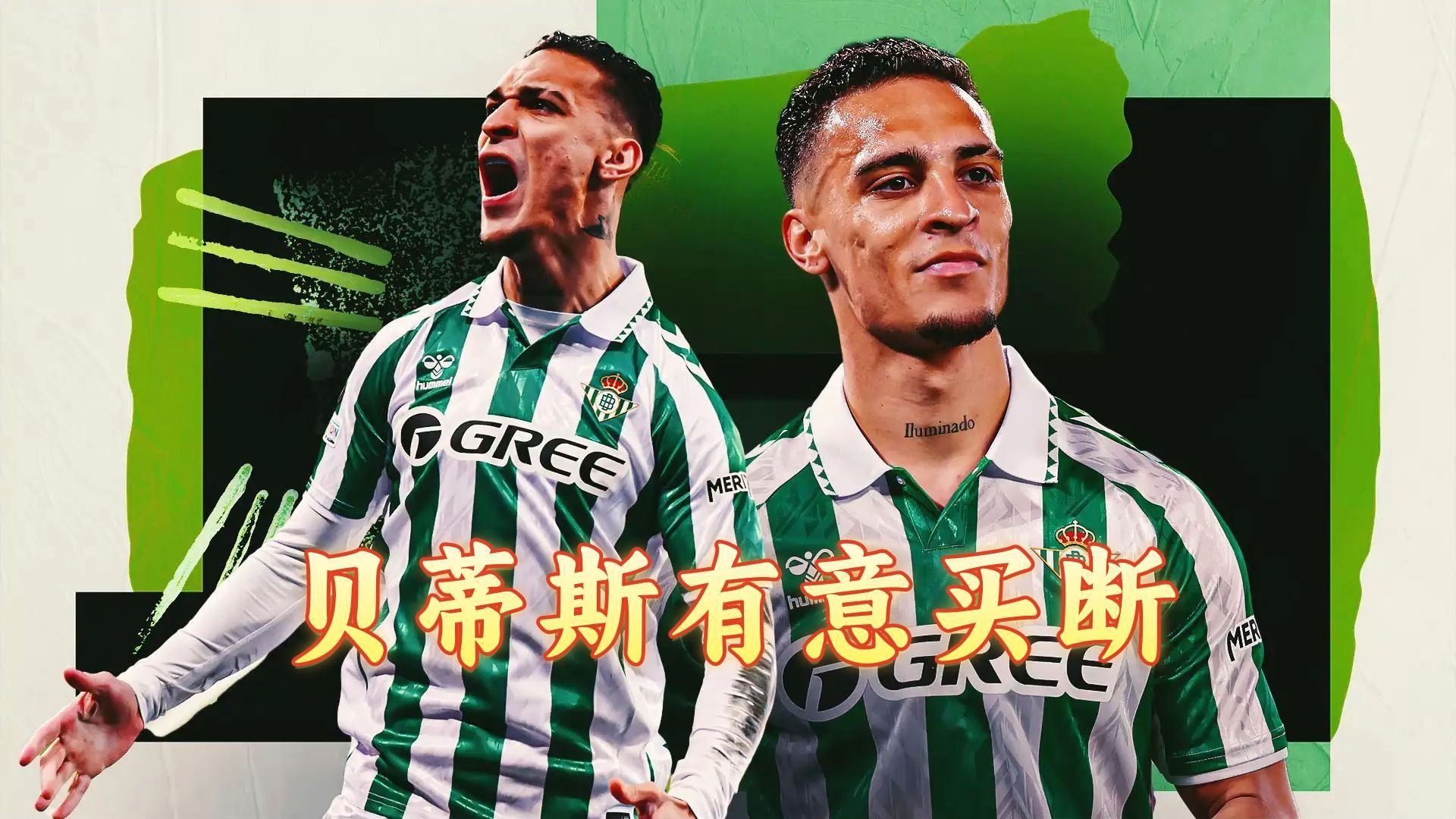 贝蒂斯主场被逼平，积分仍相对稳定